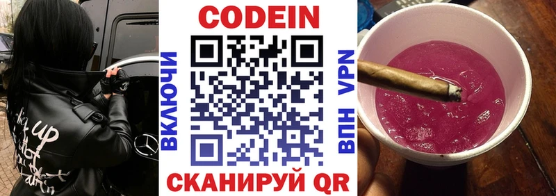 Купить  Мглин  Codein Purple Drank 